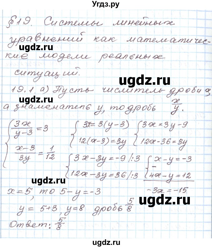 ГДЗ (Решебник) по алгебре 7 класс Мордкович А.Г. / параграф 19 / 19.1