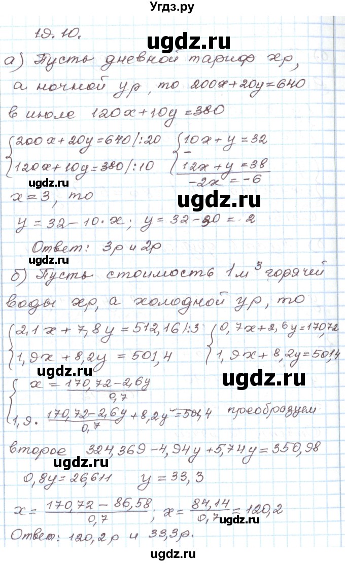 ГДЗ (Решебник) по алгебре 7 класс Мордкович А.Г. / параграф 19 / 19.10