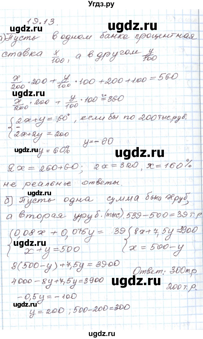 ГДЗ (Решебник) по алгебре 7 класс Мордкович А.Г. / параграф 19 / 19.13