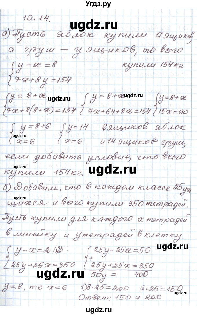 ГДЗ (Решебник) по алгебре 7 класс Мордкович А.Г. / параграф 19 / 19.14