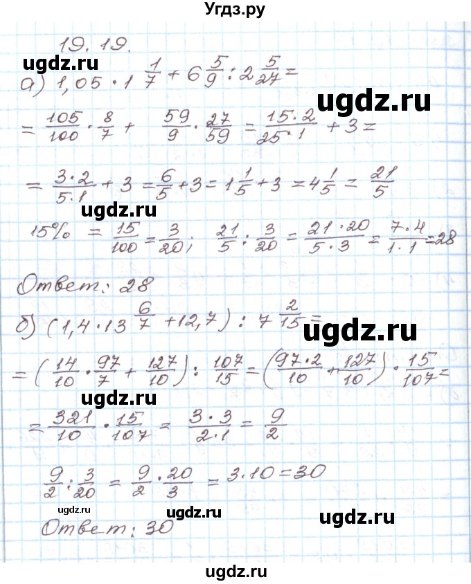 ГДЗ (Решебник) по алгебре 7 класс Мордкович А.Г. / параграф 19 / 19.19