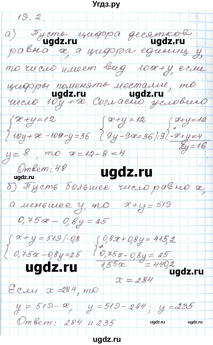 ГДЗ (Решебник) по алгебре 7 класс Мордкович А.Г. / параграф 19 / 19.2