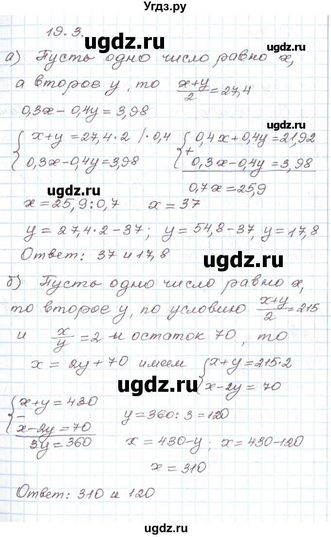 ГДЗ (Решебник) по алгебре 7 класс Мордкович А.Г. / параграф 19 / 19.3