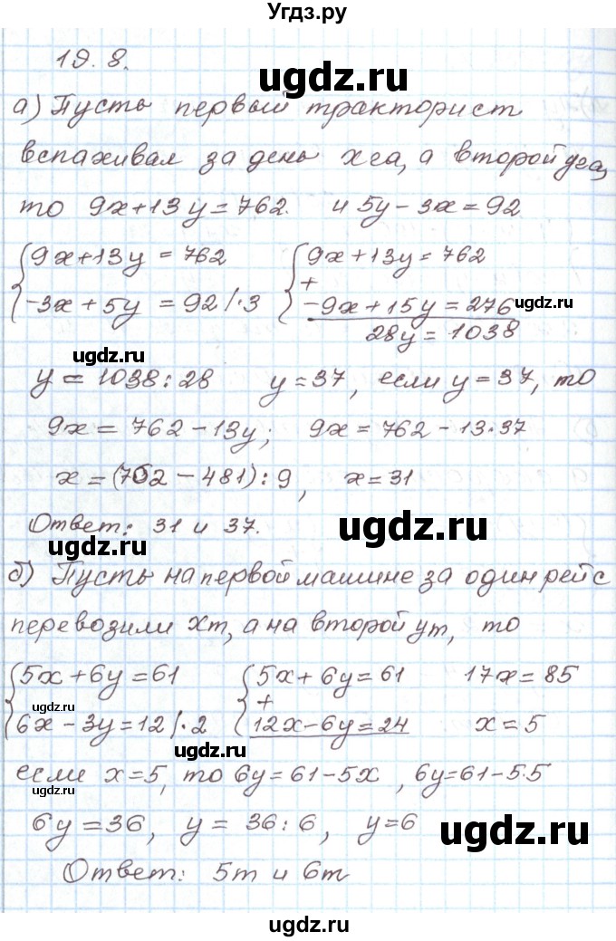 ГДЗ (Решебник) по алгебре 7 класс Мордкович А.Г. / параграф 19 / 19.8