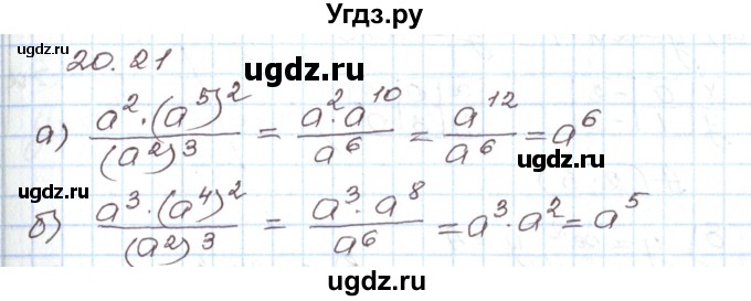ГДЗ (Решебник) по алгебре 7 класс Мордкович А.Г. / параграф 20 / 20.21
