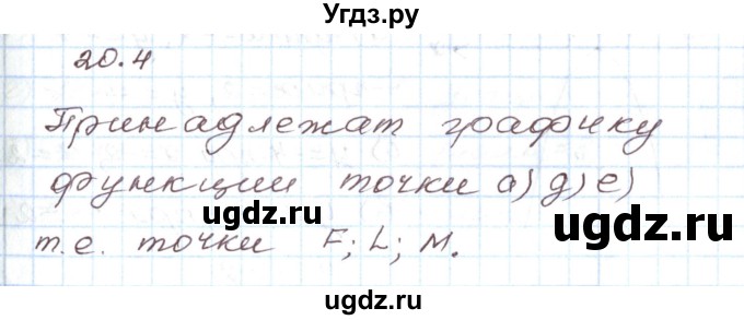 ГДЗ (Решебник) по алгебре 7 класс Мордкович А.Г. / параграф 20 / 20.4