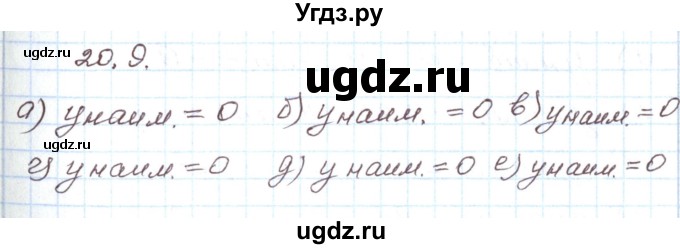ГДЗ (Решебник) по алгебре 7 класс Мордкович А.Г. / параграф 20 / 20.9