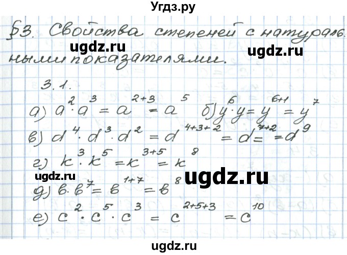 ГДЗ (Решебник) по алгебре 7 класс Мордкович А.Г. / параграф 3 / 3.1