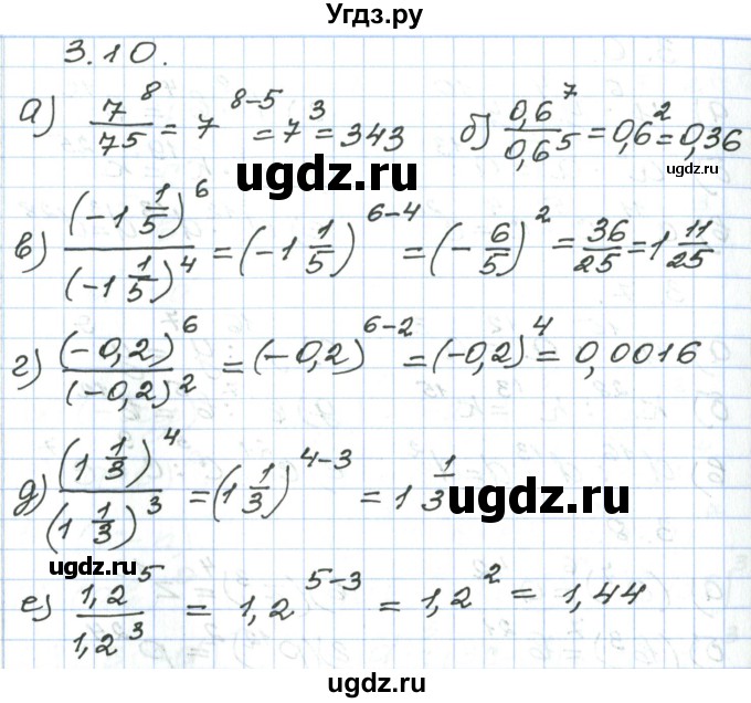 ГДЗ (Решебник) по алгебре 7 класс Мордкович А.Г. / параграф 3 / 3.10
