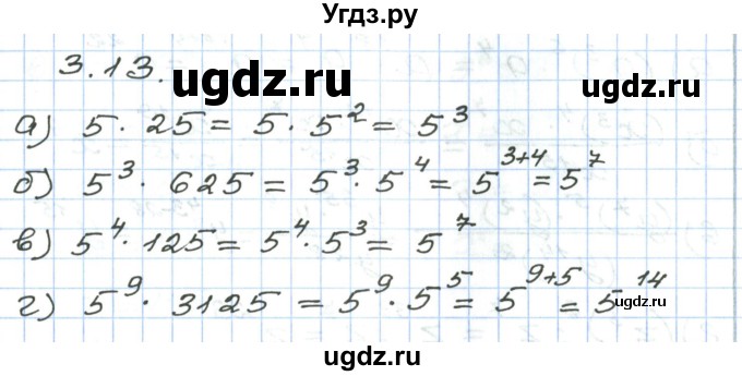 ГДЗ (Решебник) по алгебре 7 класс Мордкович А.Г. / параграф 3 / 3.13