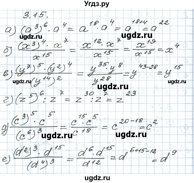 ГДЗ (Решебник) по алгебре 7 класс Мордкович А.Г. / параграф 3 / 3.15