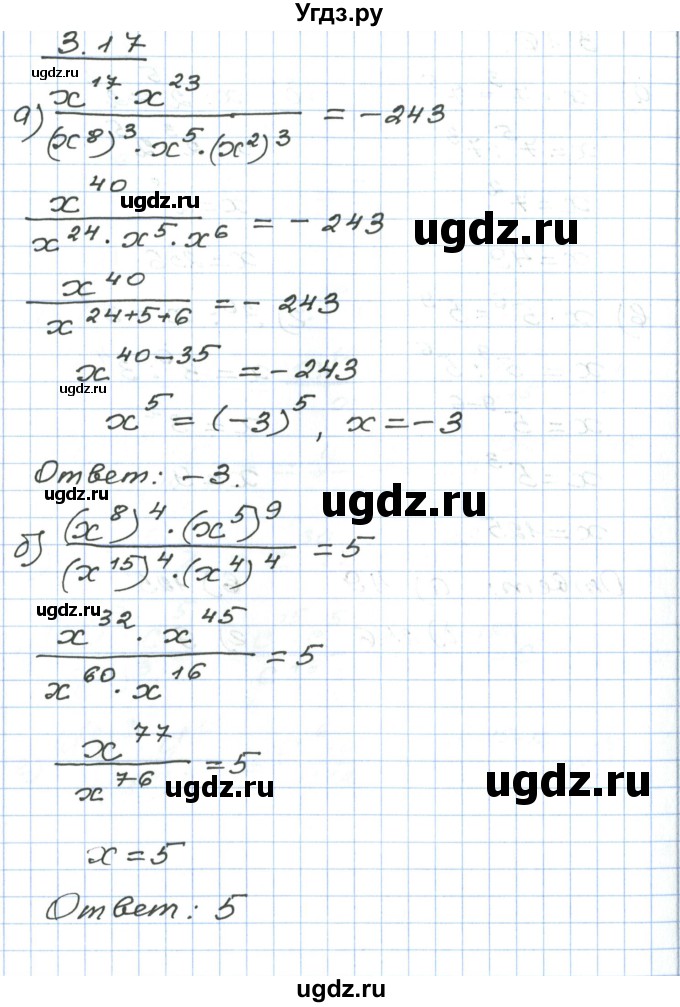 ГДЗ (Решебник) по алгебре 7 класс Мордкович А.Г. / параграф 3 / 3.17