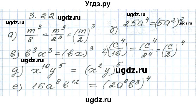 ГДЗ (Решебник) по алгебре 7 класс Мордкович А.Г. / параграф 3 / 3.22