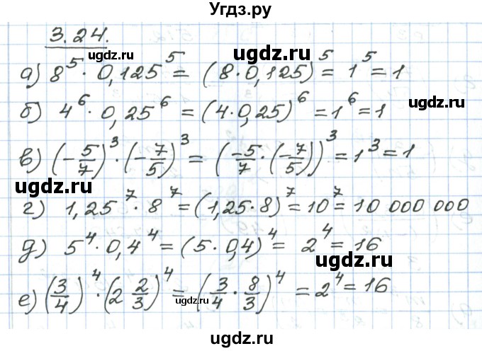 ГДЗ (Решебник) по алгебре 7 класс Мордкович А.Г. / параграф 3 / 3.24