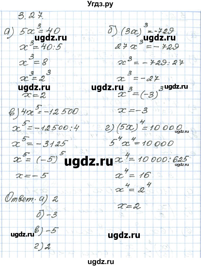 ГДЗ (Решебник) по алгебре 7 класс Мордкович А.Г. / параграф 3 / 3.27
