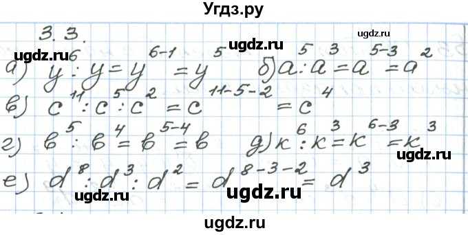 ГДЗ (Решебник) по алгебре 7 класс Мордкович А.Г. / параграф 3 / 3.3