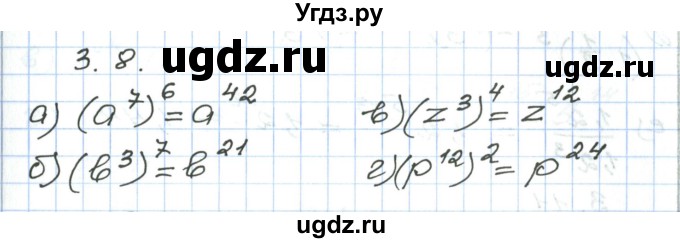 ГДЗ (Решебник) по алгебре 7 класс Мордкович А.Г. / параграф 3 / 3.8