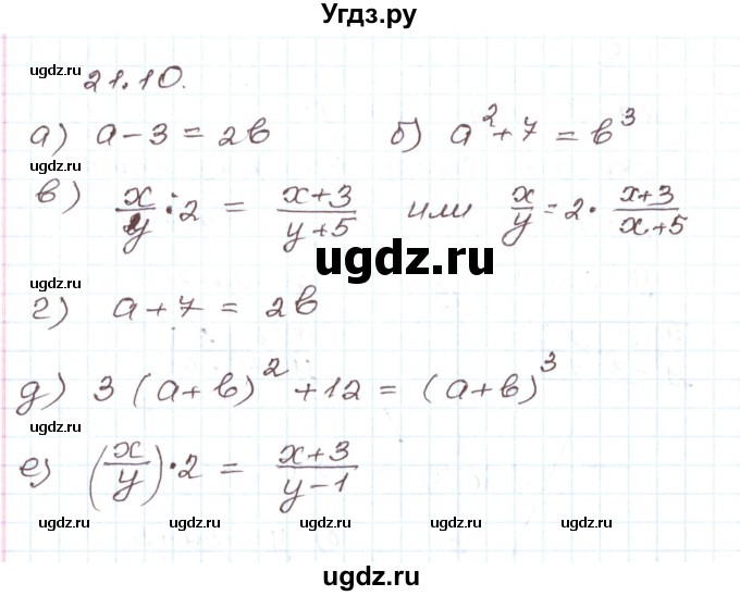 ГДЗ (Решебник) по алгебре 7 класс Мордкович А.Г. / параграф 21 / 21.10