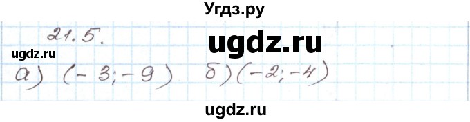 ГДЗ (Решебник) по алгебре 7 класс Мордкович А.Г. / параграф 21 / 21.5