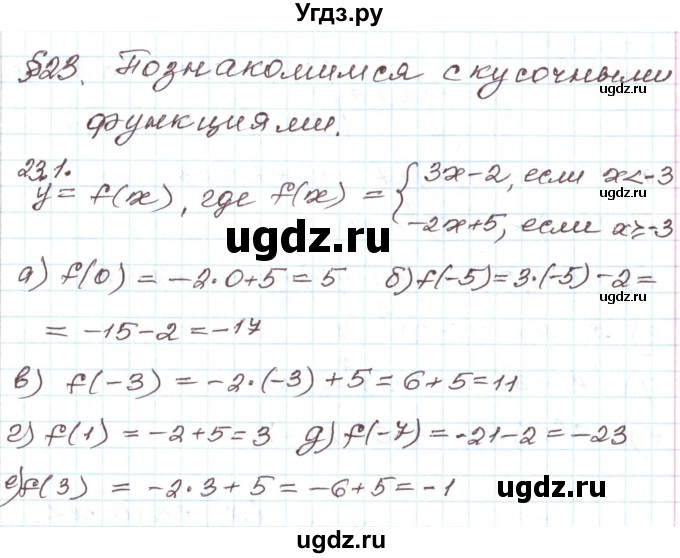ГДЗ (Решебник) по алгебре 7 класс Мордкович А.Г. / параграф 23 / 23.1