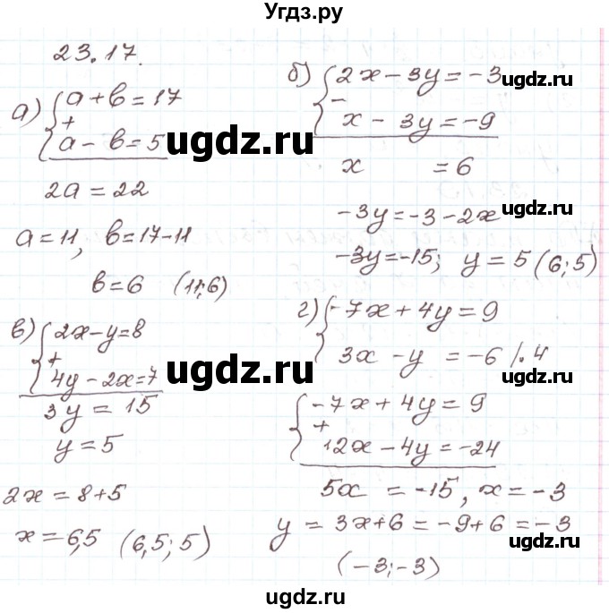 ГДЗ (Решебник) по алгебре 7 класс Мордкович А.Г. / параграф 23 / 23.17