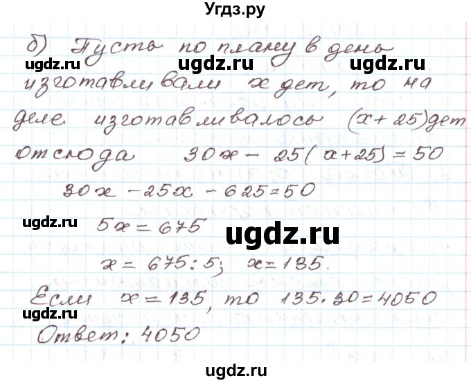 ГДЗ (Решебник) по алгебре 7 класс Мордкович А.Г. / параграф 23 / 23.19(продолжение 2)