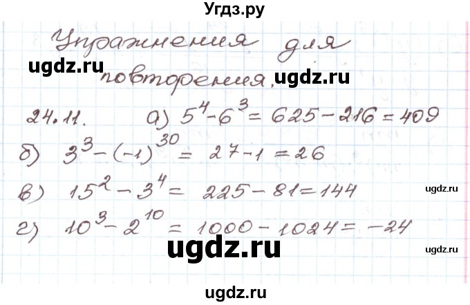 ГДЗ (Решебник) по алгебре 7 класс Мордкович А.Г. / параграф 24 / 24.11