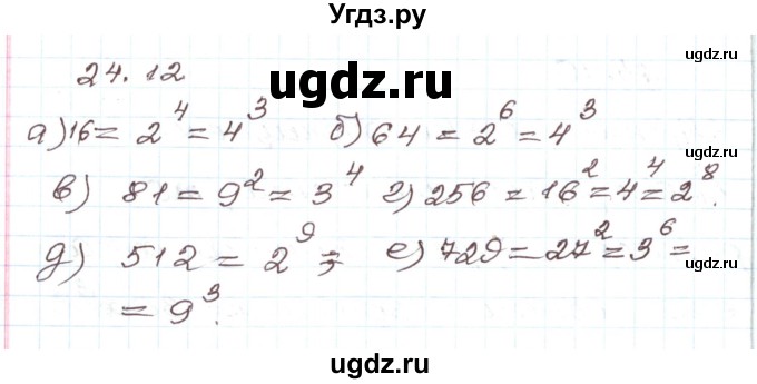 ГДЗ (Решебник) по алгебре 7 класс Мордкович А.Г. / параграф 24 / 24.12