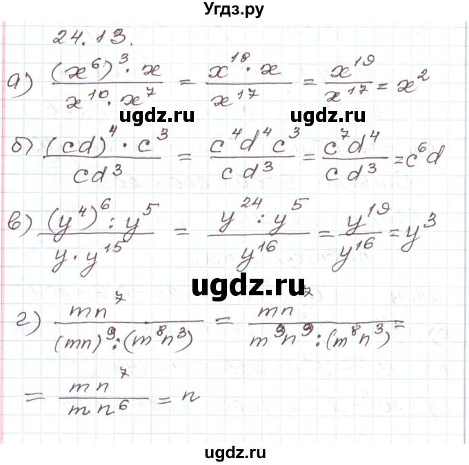 ГДЗ (Решебник) по алгебре 7 класс Мордкович А.Г. / параграф 24 / 24.13