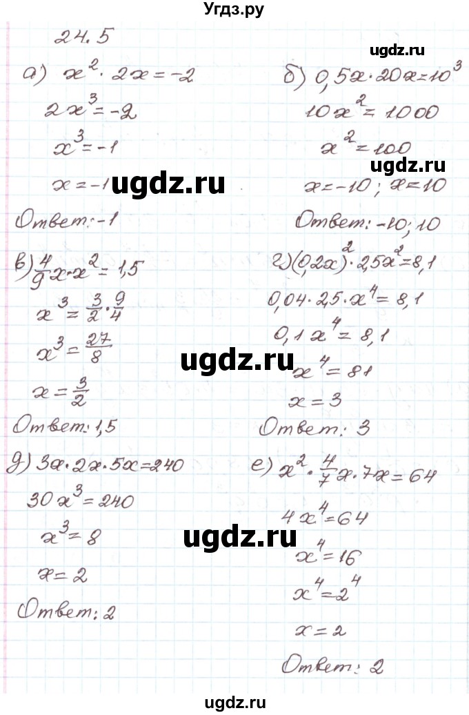 ГДЗ (Решебник) по алгебре 7 класс Мордкович А.Г. / параграф 24 / 24.5