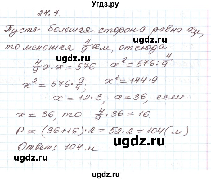 ГДЗ (Решебник) по алгебре 7 класс Мордкович А.Г. / параграф 24 / 24.7