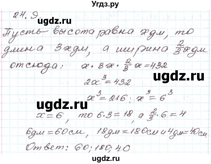 ГДЗ (Решебник) по алгебре 7 класс Мордкович А.Г. / параграф 24 / 24.9