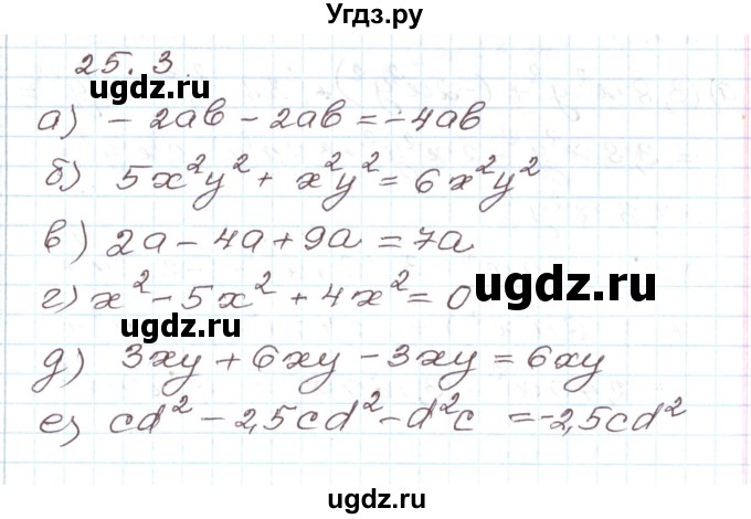 ГДЗ (Решебник) по алгебре 7 класс Мордкович А.Г. / параграф 25 / 25.3