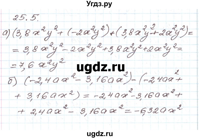 ГДЗ (Решебник) по алгебре 7 класс Мордкович А.Г. / параграф 25 / 25.5