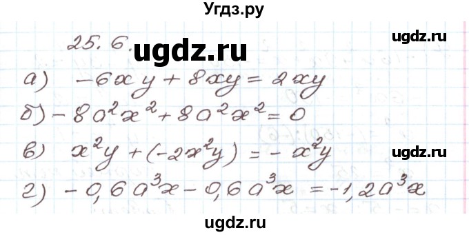 ГДЗ (Решебник) по алгебре 7 класс Мордкович А.Г. / параграф 25 / 25.6