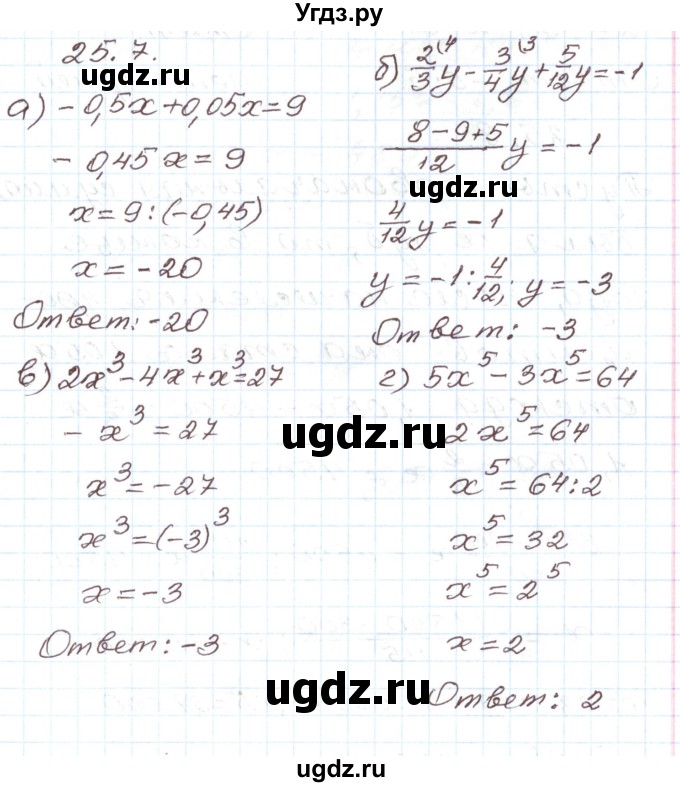 ГДЗ (Решебник) по алгебре 7 класс Мордкович А.Г. / параграф 25 / 25.7