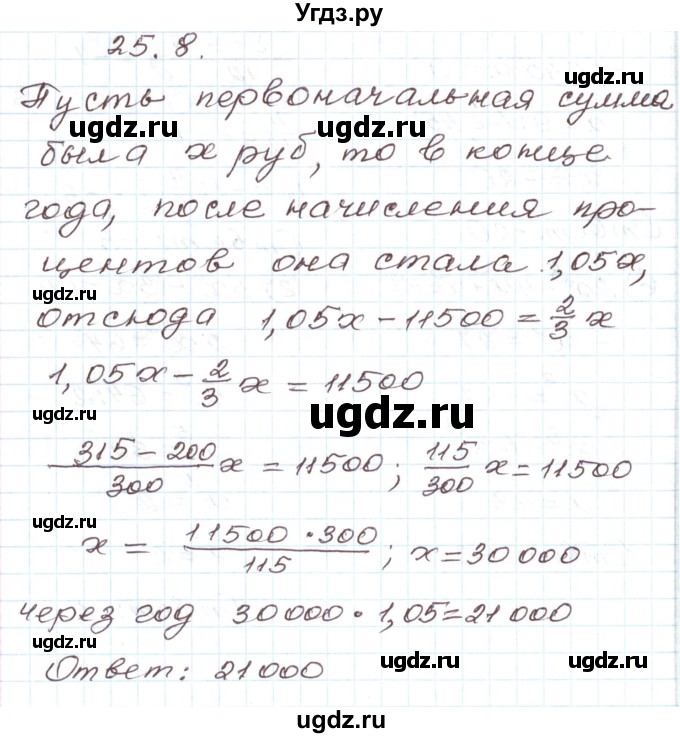 ГДЗ (Решебник) по алгебре 7 класс Мордкович А.Г. / параграф 25 / 25.8