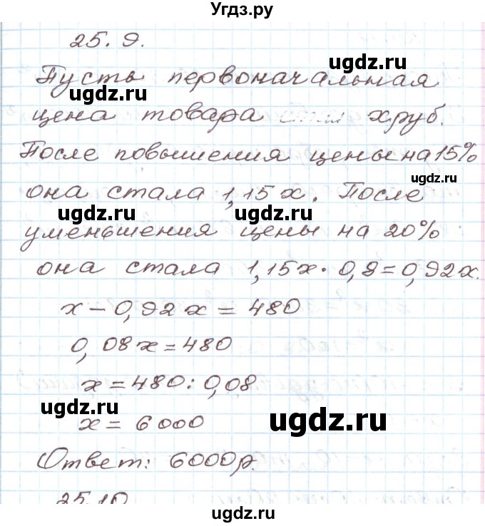 ГДЗ (Решебник) по алгебре 7 класс Мордкович А.Г. / параграф 25 / 25.9