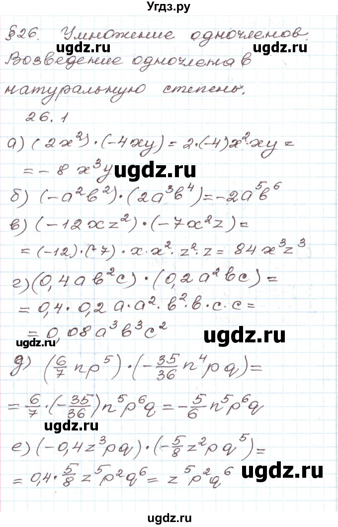 ГДЗ (Решебник) по алгебре 7 класс Мордкович А.Г. / параграф 26 / 26.1