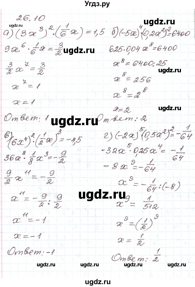 ГДЗ (Решебник) по алгебре 7 класс Мордкович А.Г. / параграф 26 / 26.10