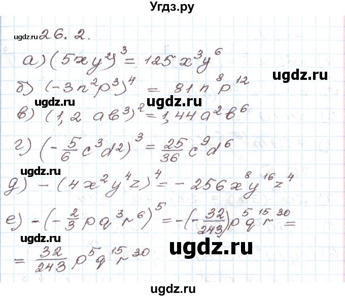 ГДЗ (Решебник) по алгебре 7 класс Мордкович А.Г. / параграф 26 / 26.2