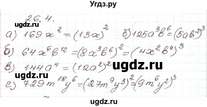 ГДЗ (Решебник) по алгебре 7 класс Мордкович А.Г. / параграф 26 / 26.4
