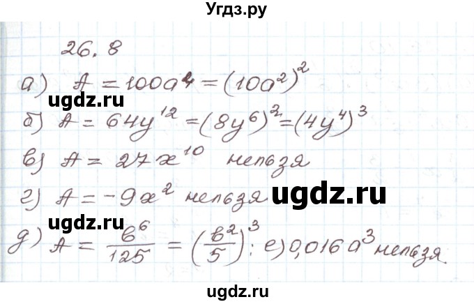 ГДЗ (Решебник) по алгебре 7 класс Мордкович А.Г. / параграф 26 / 26.8