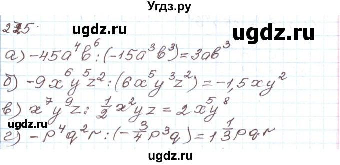 ГДЗ (Решебник) по алгебре 7 класс Мордкович А.Г. / параграф 27 / 27.5