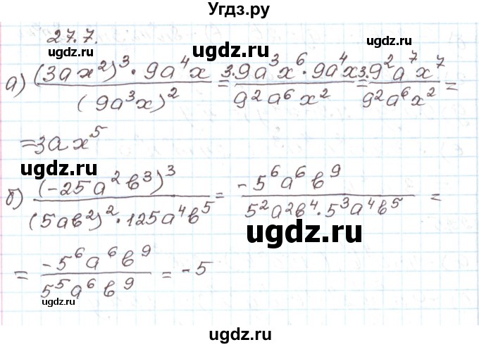 ГДЗ (Решебник) по алгебре 7 класс Мордкович А.Г. / параграф 27 / 27.7