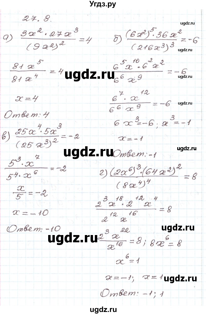 ГДЗ (Решебник) по алгебре 7 класс Мордкович А.Г. / параграф 27 / 27.8