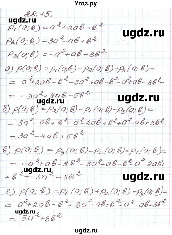 ГДЗ (Решебник) по алгебре 7 класс Мордкович А.Г. / параграф 28 / 28.15
