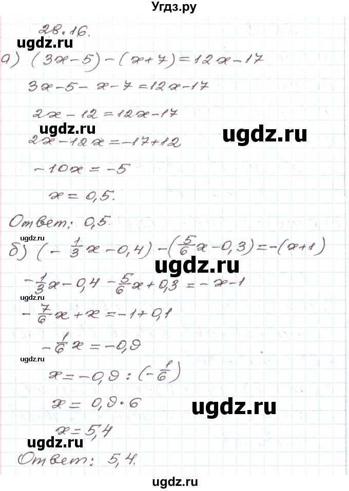 ГДЗ (Решебник) по алгебре 7 класс Мордкович А.Г. / параграф 28 / 28.16