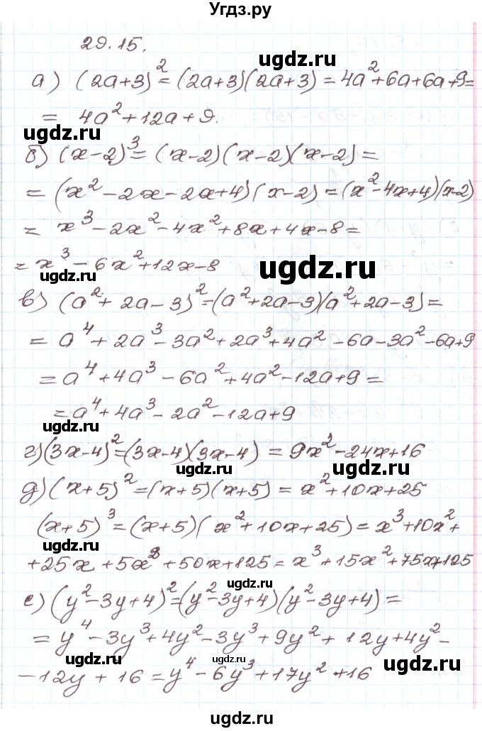 ГДЗ (Решебник) по алгебре 7 класс Мордкович А.Г. / параграф 29 / 29.15