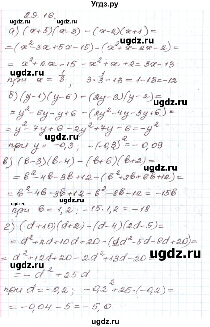 ГДЗ (Решебник) по алгебре 7 класс Мордкович А.Г. / параграф 29 / 29.16
